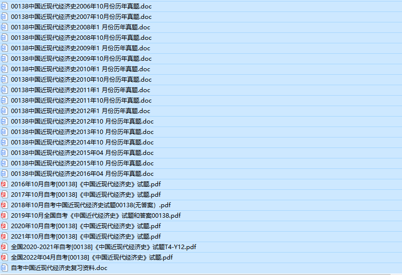 自考00138中国近现代经济史历年真题及答案（持续更新中）