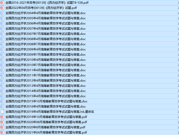 自考00139西方经济学历年真题及答案（持续更新中）