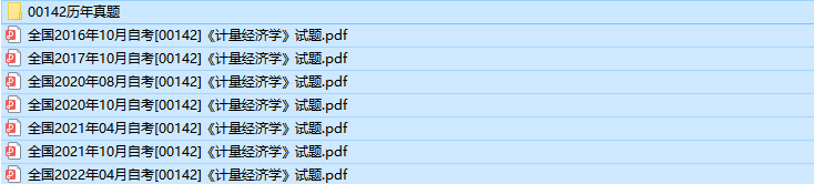 自考00142计量经济学历年真题及答案（持续更新中）