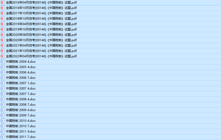 自考00146中国税制历年真题及答案（持续更新中）