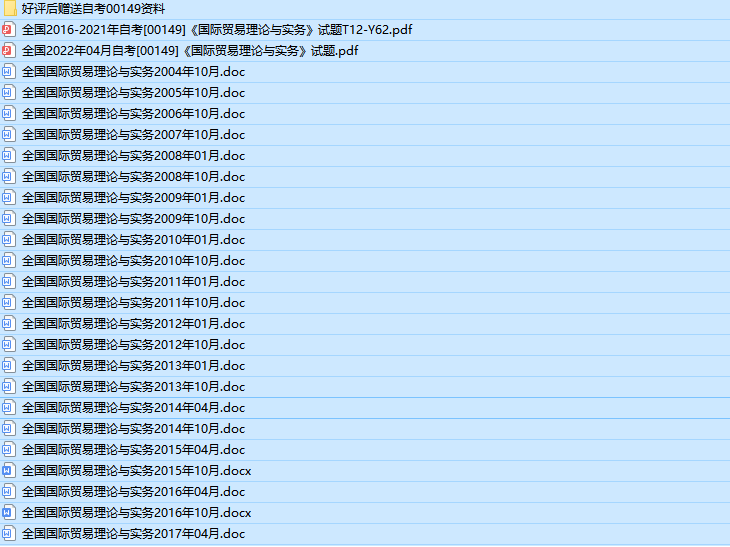 自考00149国际贸易理论与实务历年真题及答案（持续更新中）