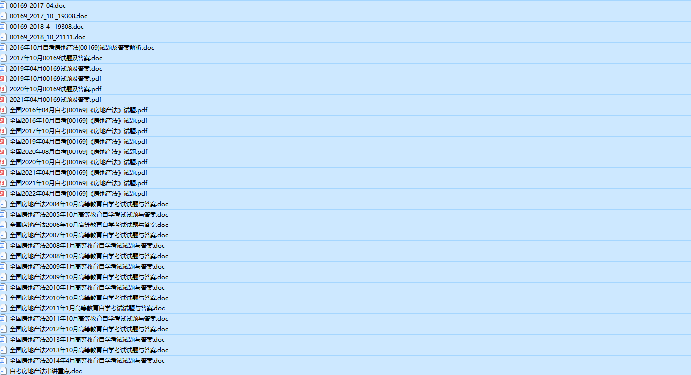自考00169房地产法历年真题及答案(持续更新中)