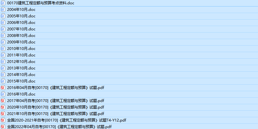自考00170建筑工程定额与预算历年真题及答案(持续更新中)