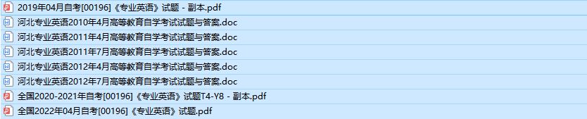 河北自考00196专业英语历年真题及答案(持续更新中)