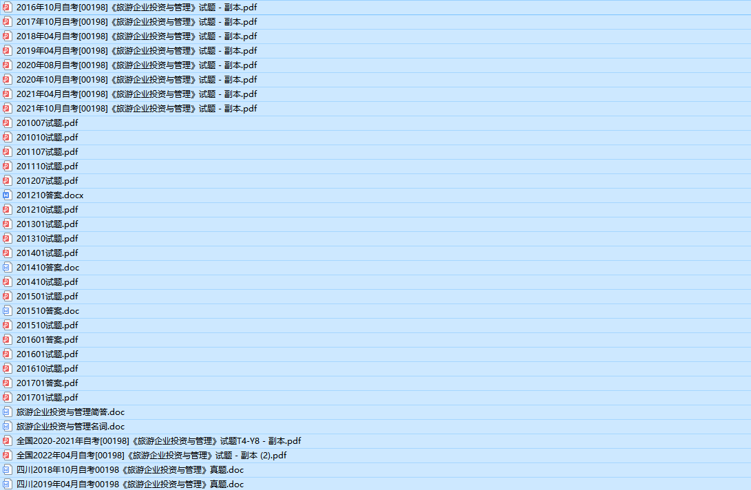 四川自考00198旅游企业投资与管理历年真题及答案(持续更新中)
