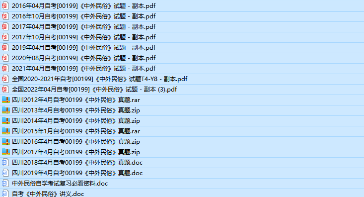 四川自考00199中外民俗历年真题及答案(持续更新中)