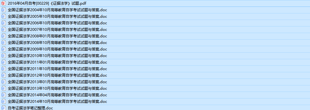 自考00229证据法学历年真题及答案(持续更新中)