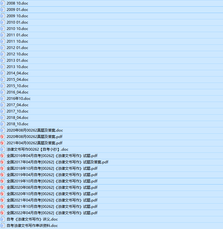 自考00262法律文书写作历年真题及答案(持续更新中)