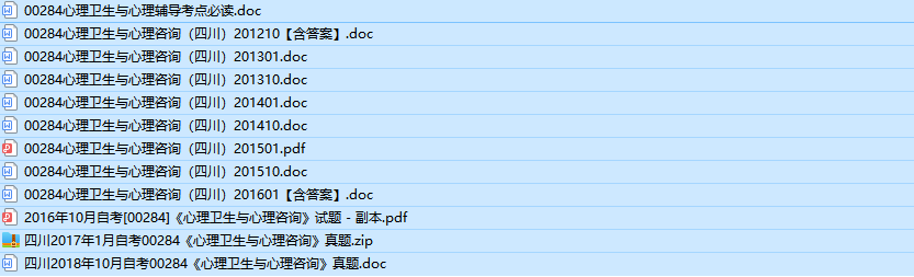 四川自考00284心理卫生与心理咨询历年真题及答案（持续更新中）