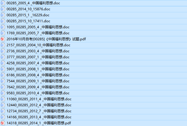 福建自考00285中国福利思想历年真题及答案（持续更新中）