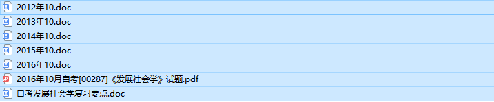 自考00287发展社会学历年真题及答案（持续更新中）