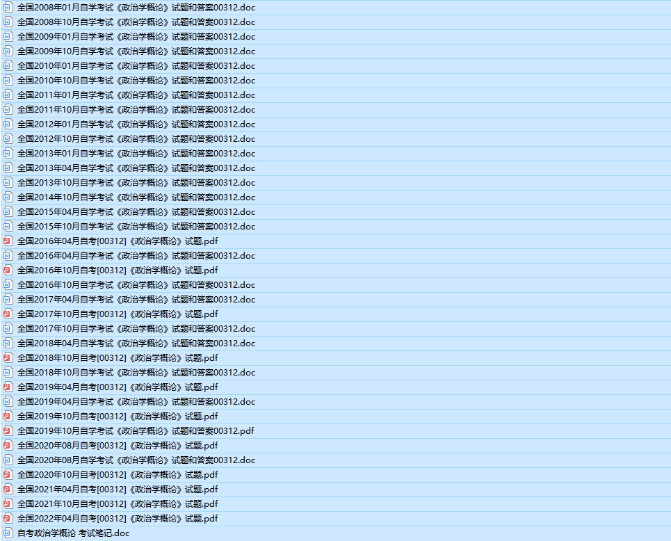 自考00312政治学概论历年真题及答案（持续更新中）