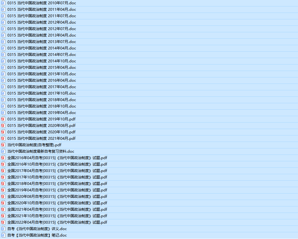 自考00315当代中国政治制度历年真题及答案（持续更新中）