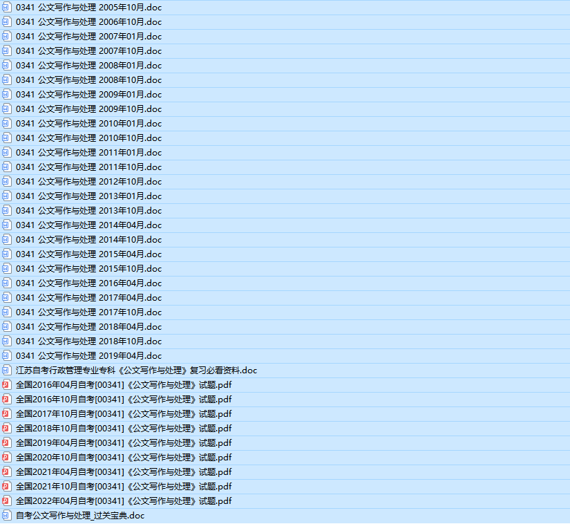 自考00341公文写作与处理历年真题及答案（持续更新中）