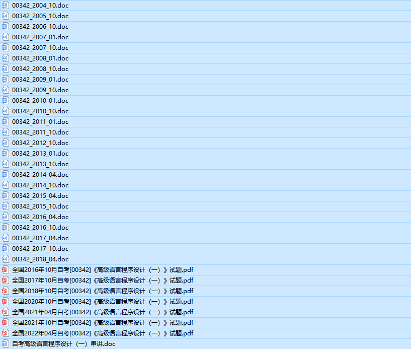 自考00342高级语言程序设计（一）历年真题及答案（持续更新中）