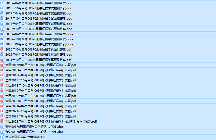 自考00370刑事证据学历年真题及答案（持续更新中）