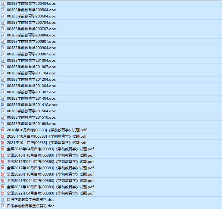 自考00383学前教育学历年真题及答案（持续更新中）