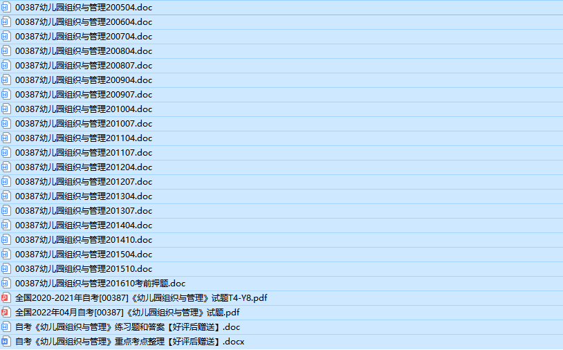 自考00387幼儿园组织与管理历年真题及答案（持续更新中）