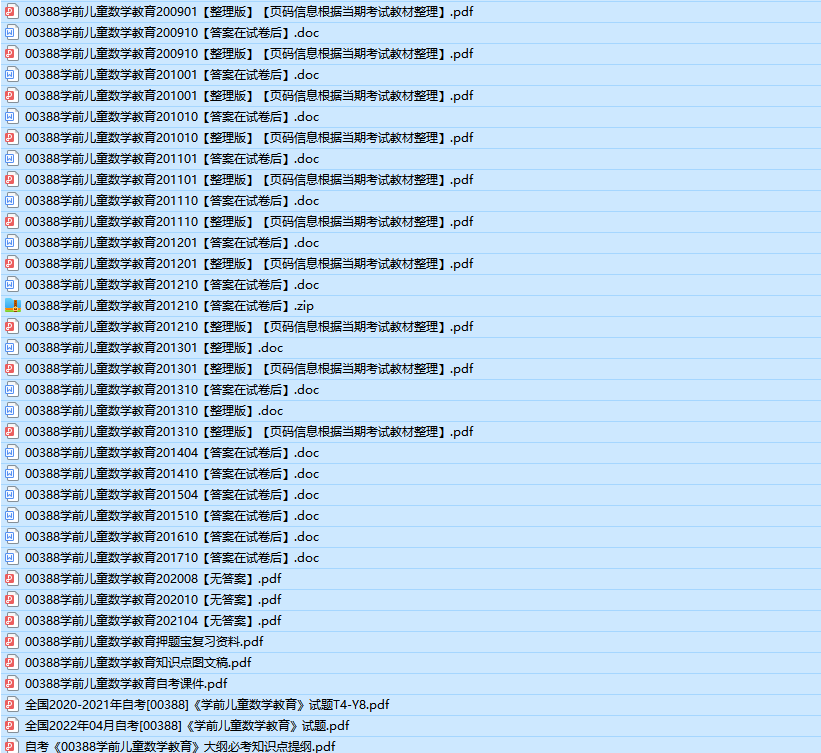 自考00388学前儿童数学教育历年真题及答案（持续更新中）