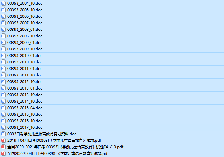 自考00393学前儿童语言教育历年真题及答案（持续更新中）