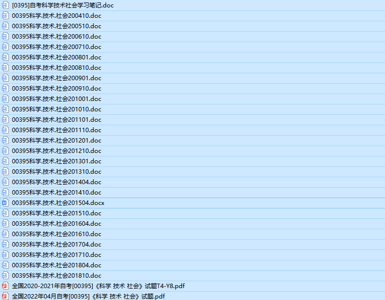 自考00395科学.技术.社会历年真题及答案（持续更新中）