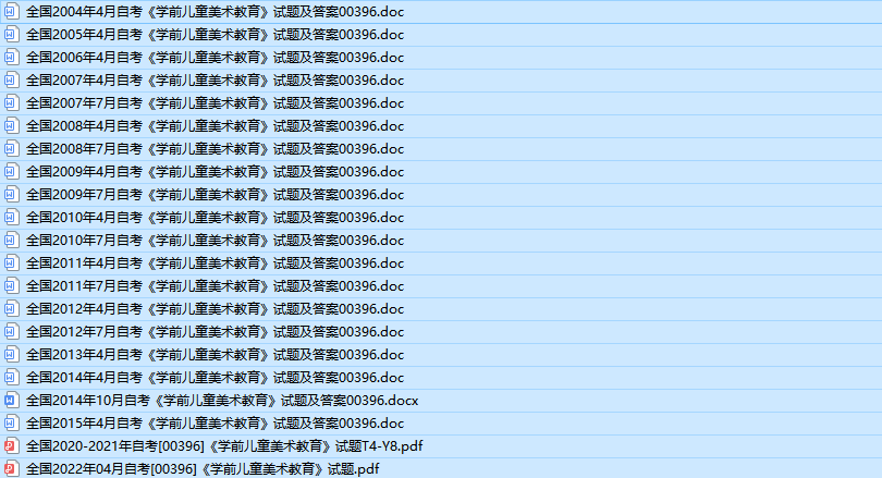 自考00396学前儿童美术教育历年真题及答案（持续更新中）