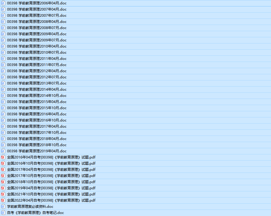 自考00398学前教育原理历年真题及答案（持续更新中）
