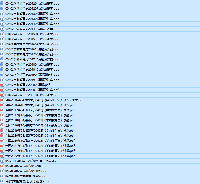 自考00402学前教育史历年真题及答案（持续更新中）