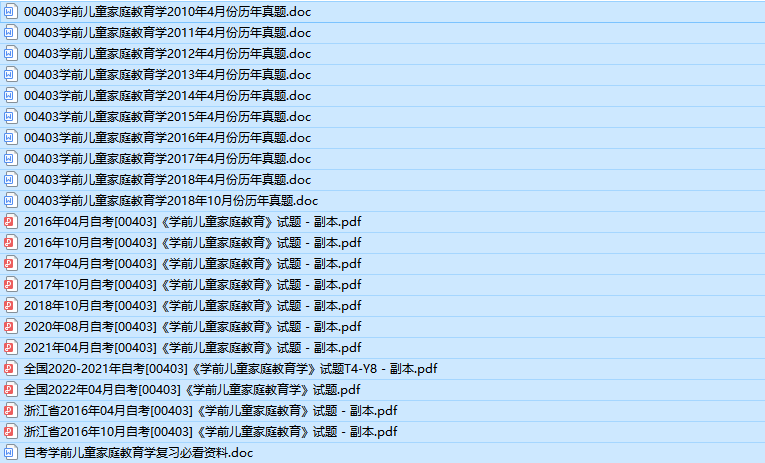 自考00403学前儿童家庭教育学历年真题及答案（持续更新中）