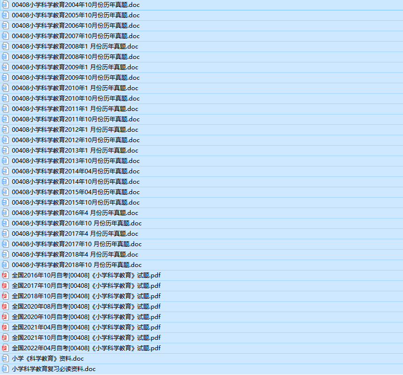 自考00408小学科学教育历年真题及答案（持续更新中）