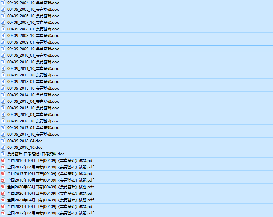 自考00409美育基础历年真题及答案（持续更新中）