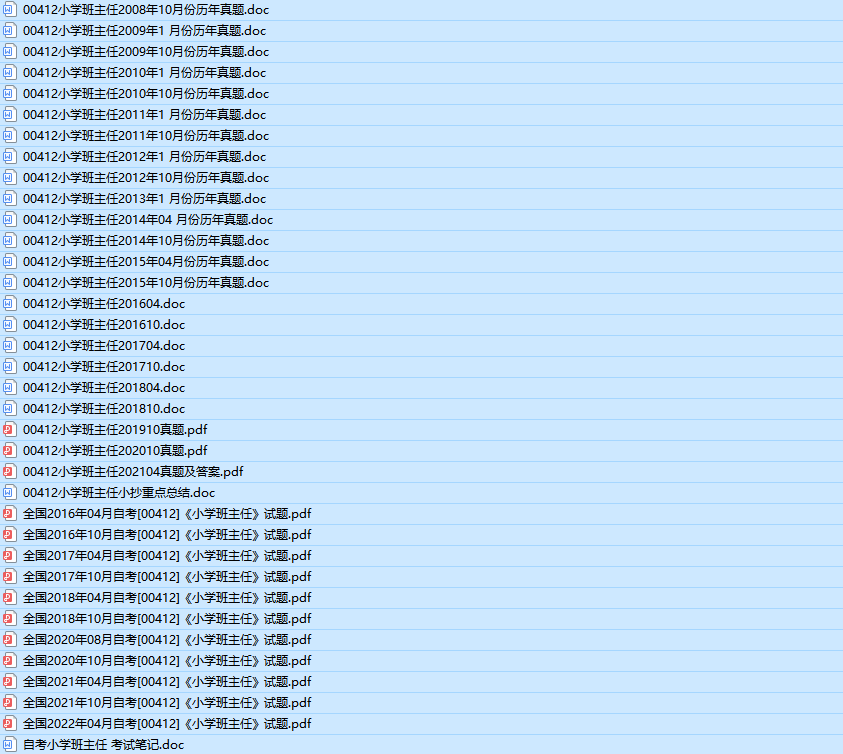 自考00412小学班主任历年真题及答案（持续更新中）