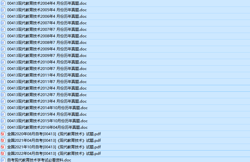 自考00413现代教育技术历年真题及答案（持续更新中）