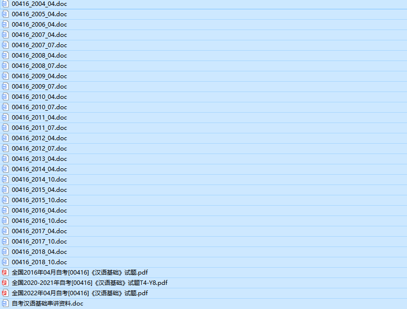 自考00416汉语基础历年真题及答案（持续更新中）