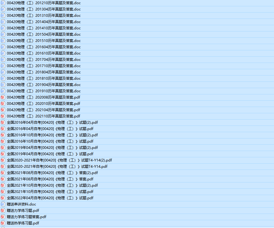 自考00420物理（工）历年真题及答案（持续更新中）