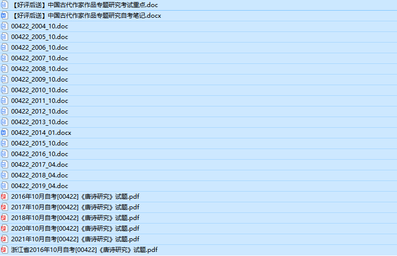 自考00422中国古代作家作品专题研究历年真题及答案（持续更新中）