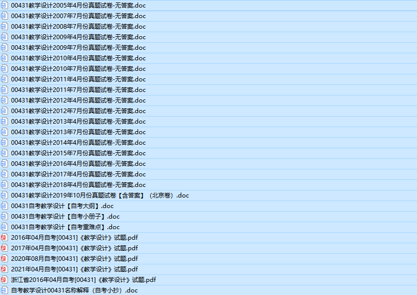自考00431教学设计历年真题及答案（持续更新中）