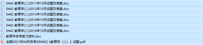 自考00442教育学(二)历年真题及答案（持续更新中）