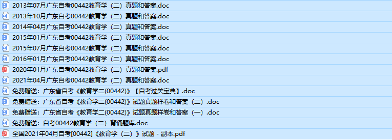 广东自考00442教育学(二)历年真题及答案（持续更新中）