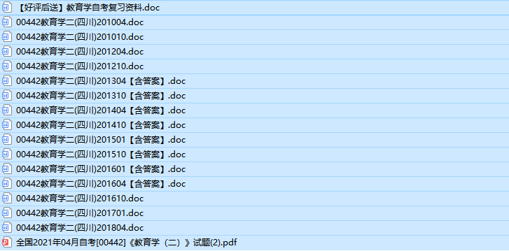 四川自考00442教育学(二)历年真题及答案（持续更新中）