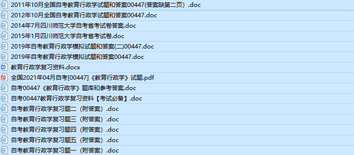 自考00447教育行政学历年真题及答案（持续更新中）