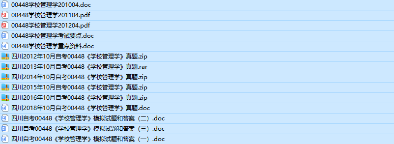 四川自考00448学校管理学历年真题及答案（持续更新中）