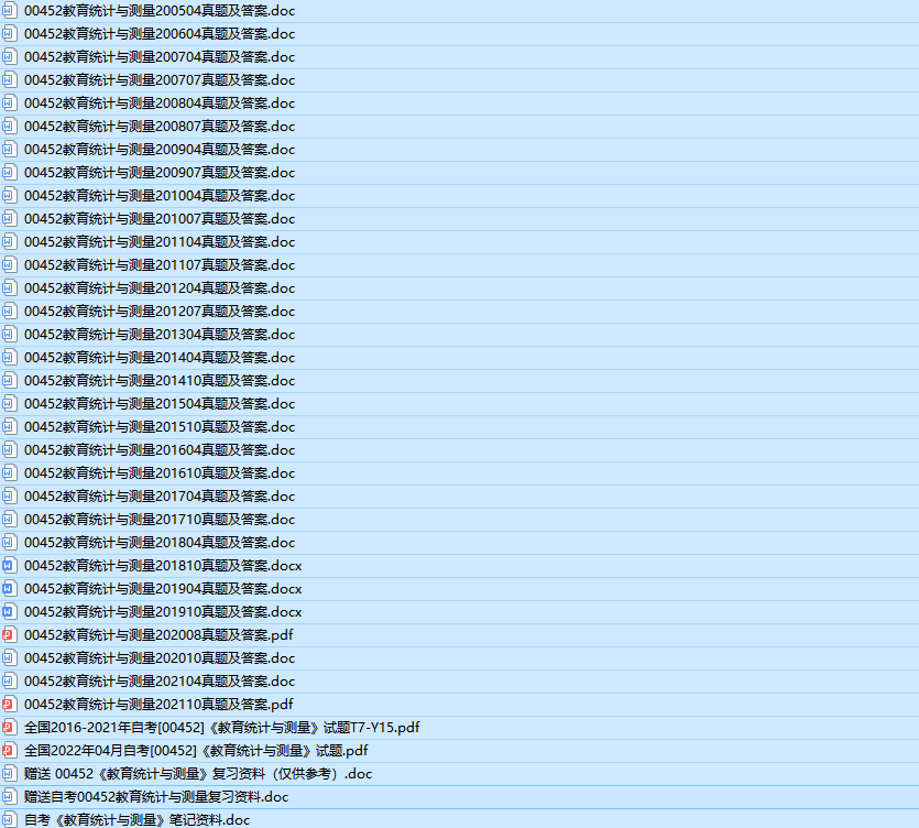 自考00452教育统计与测量历年真题及答案（持续更新中）