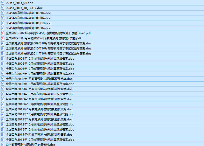 自考00454教育预测与规划历年真题及答案（持续更新中）