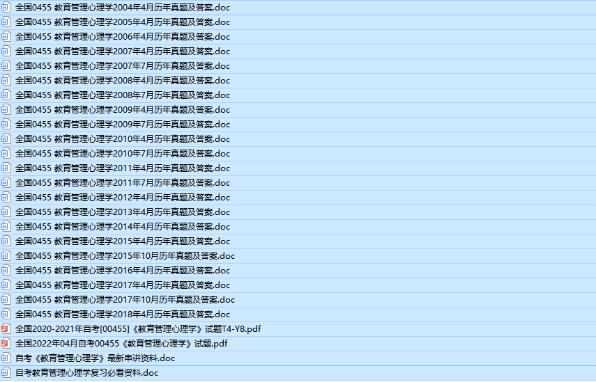 自考00455教育管理心理学历年真题及答案（持续更新中）