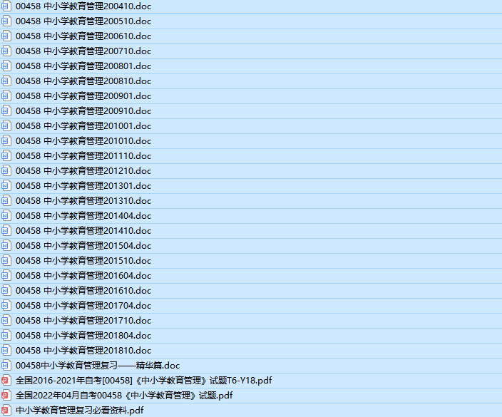 自考00458中小学教育管理历年真题及答案（持续更新中）