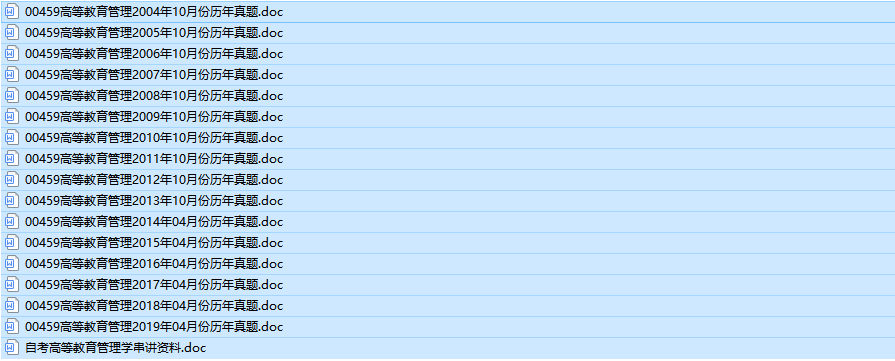 自考00459高等教育管理历年真题及答案（持续更新中）