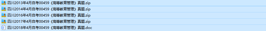 四川自考00459高等教育管理历年真题及答案（持续更新中）