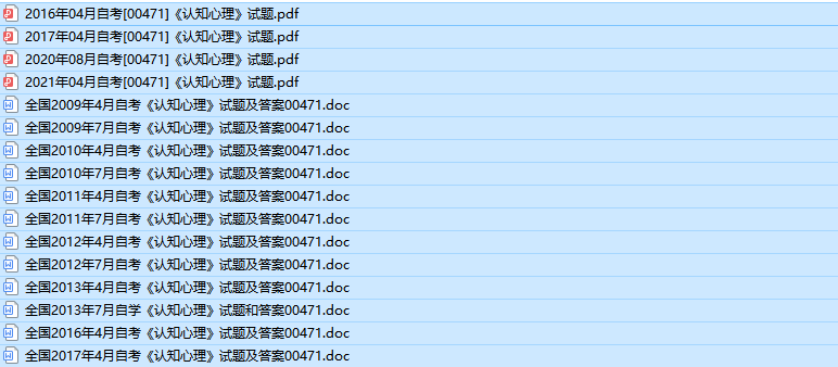 自考00471认知心理历年真题及答案（持续更新中）