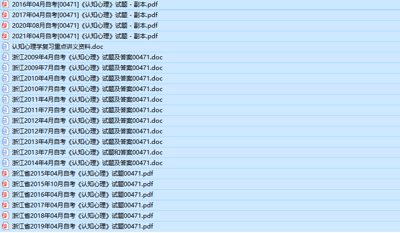 浙江自考00471认知心理历年真题及答案（持续更新中）